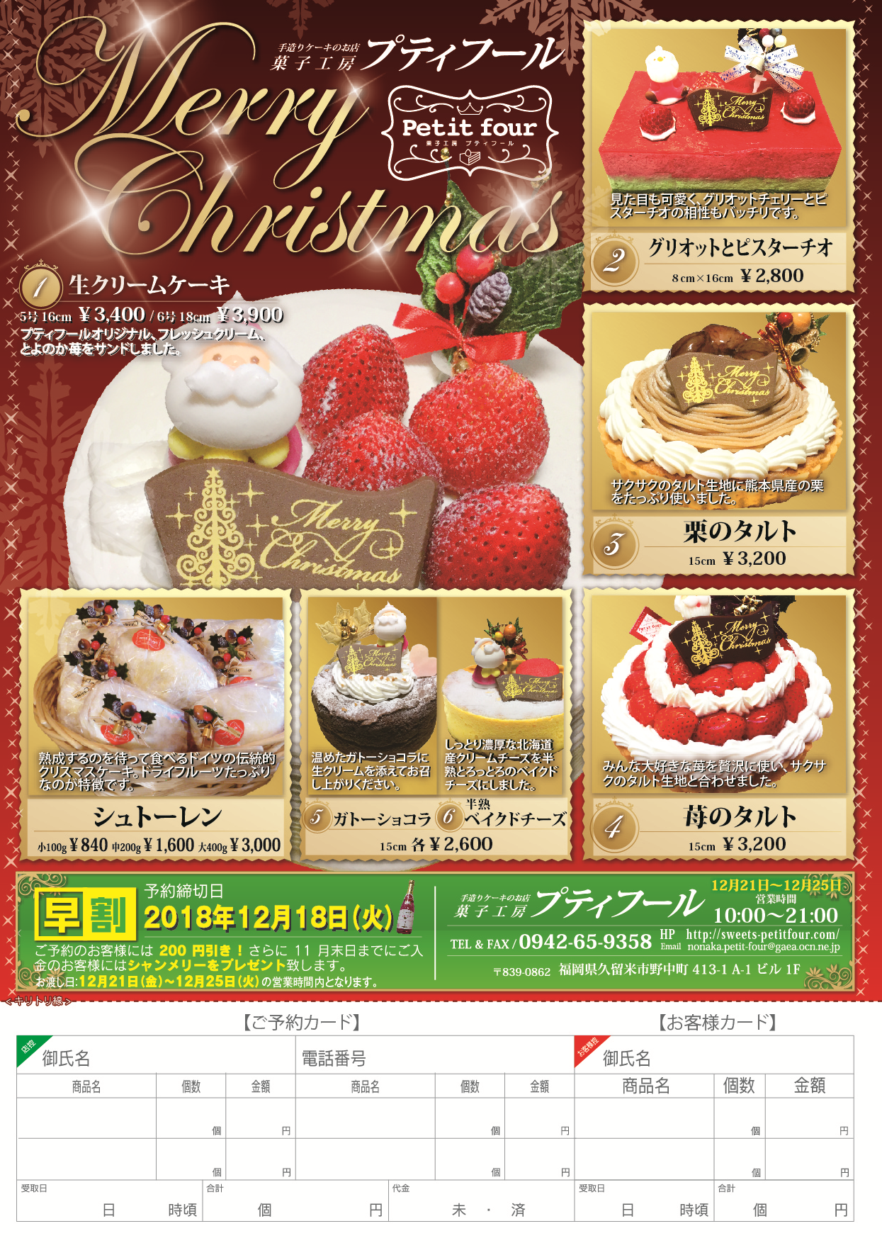 18クリスマスケーキ予約受付中 菓子工房プティフール公式サイト 福岡県久留米市